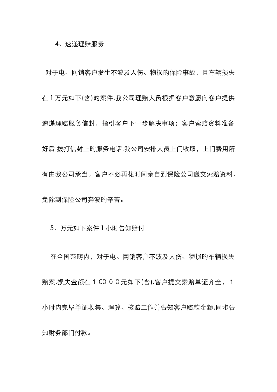 人保七项增值服务_第3页