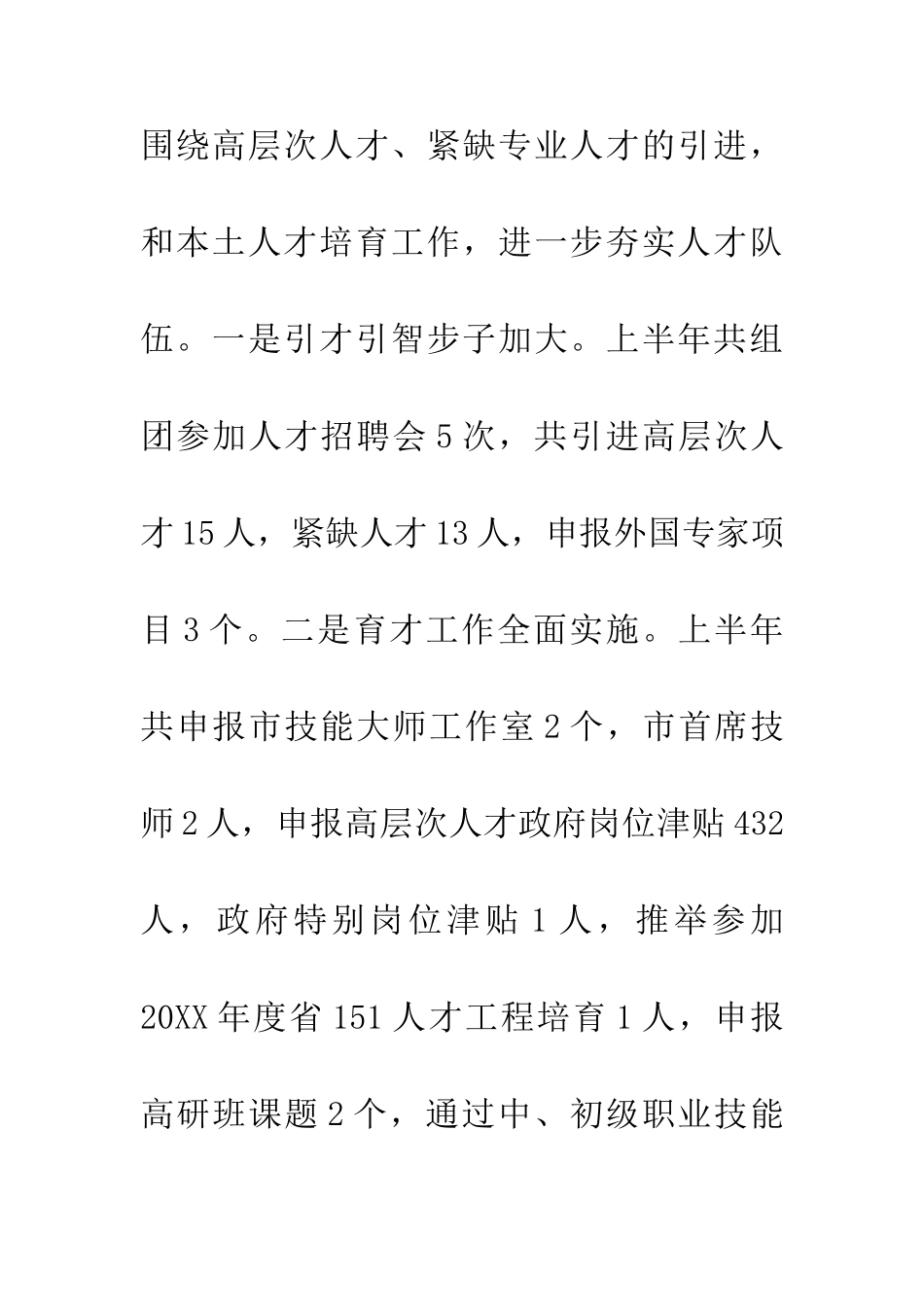 人保局作风建设工作总结_第2页