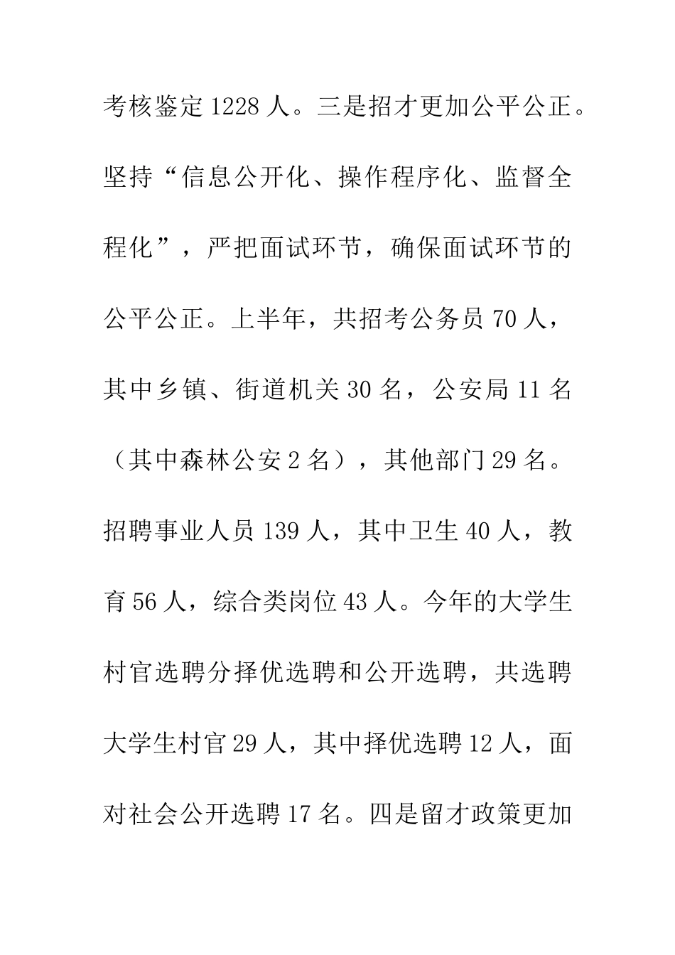 人保局作风建设工作总结_第3页