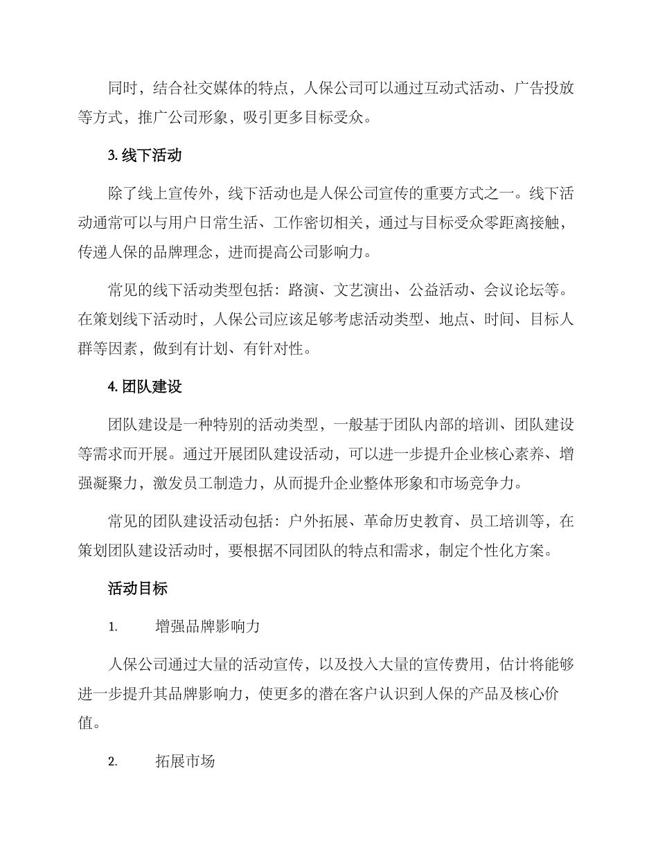 人保活动拓展方案_第2页