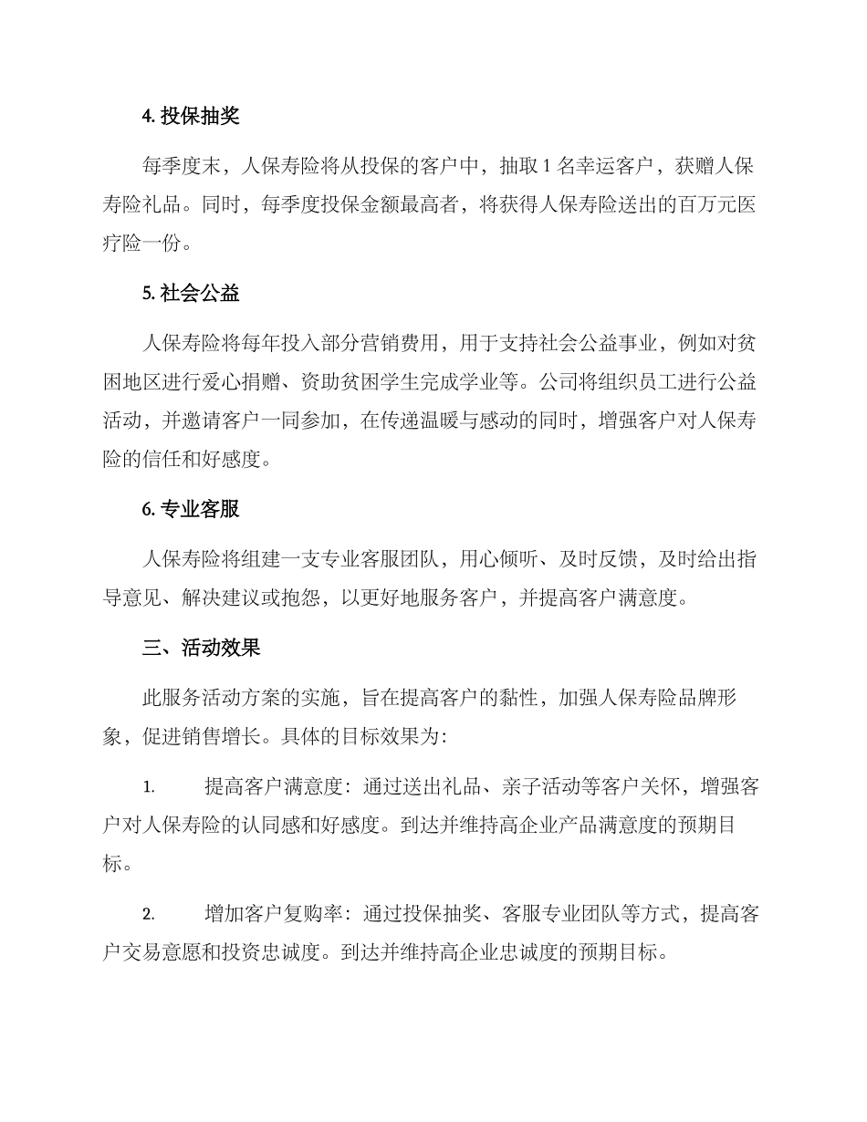 人保寿险服务活动方案_第2页
