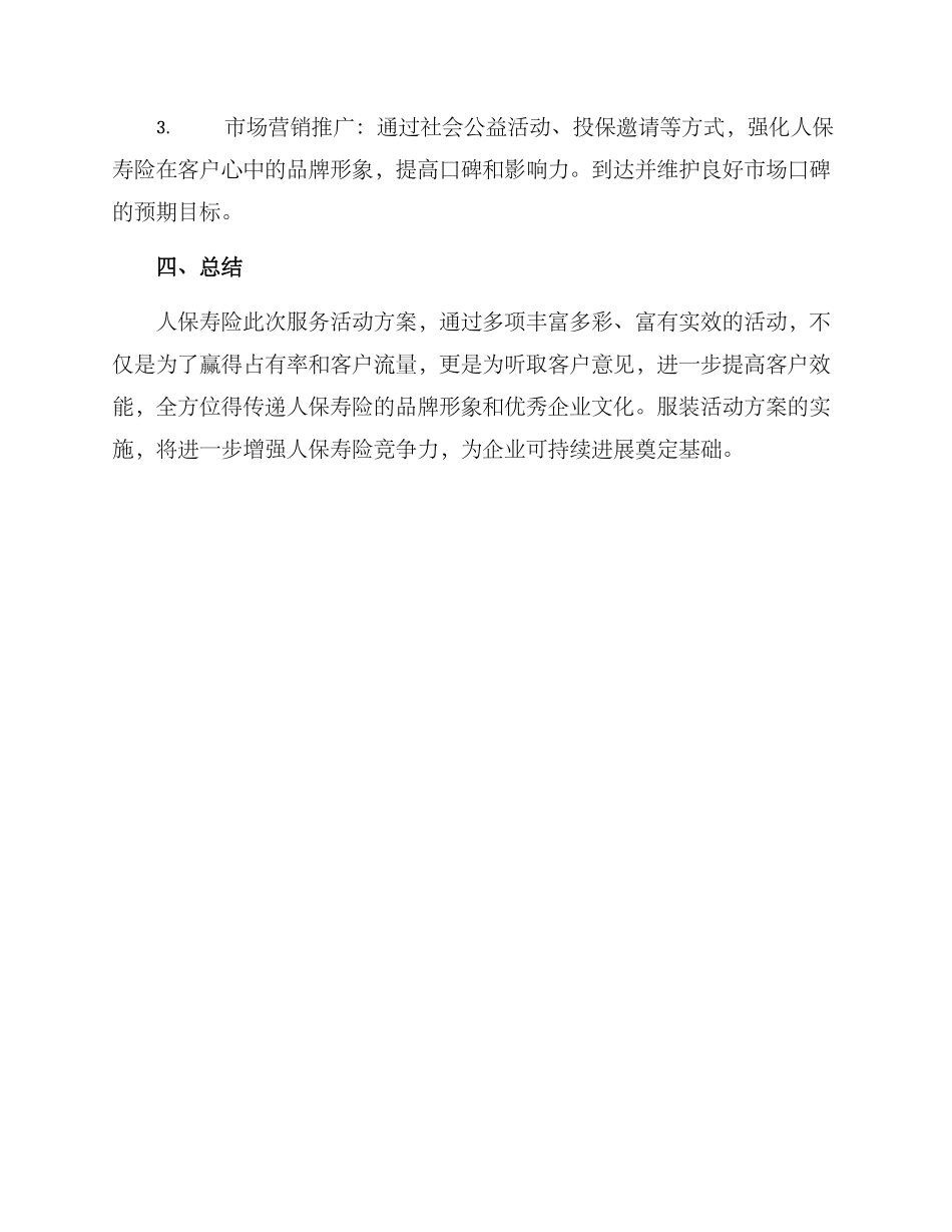 人保寿险服务活动方案_第3页