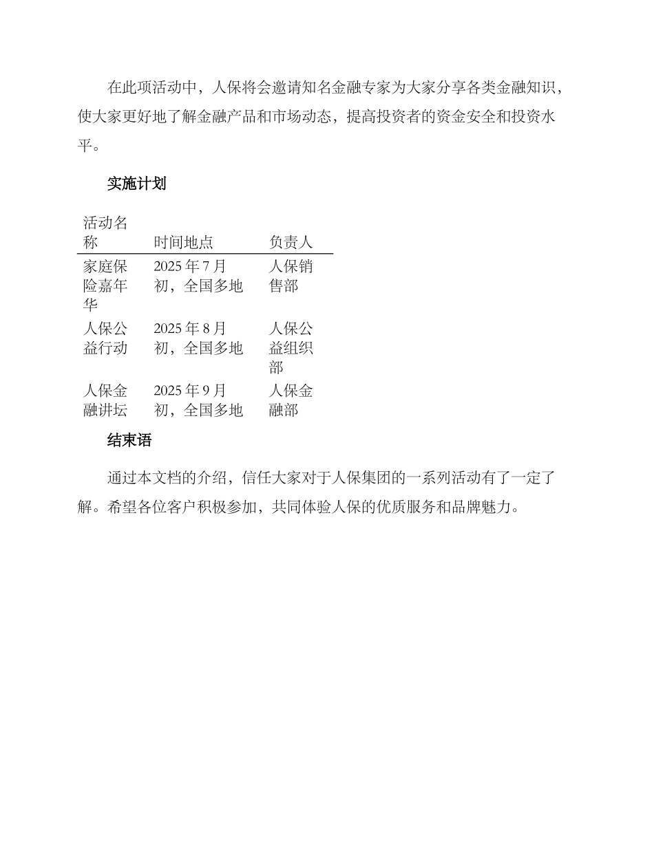 人保活动方案_第2页