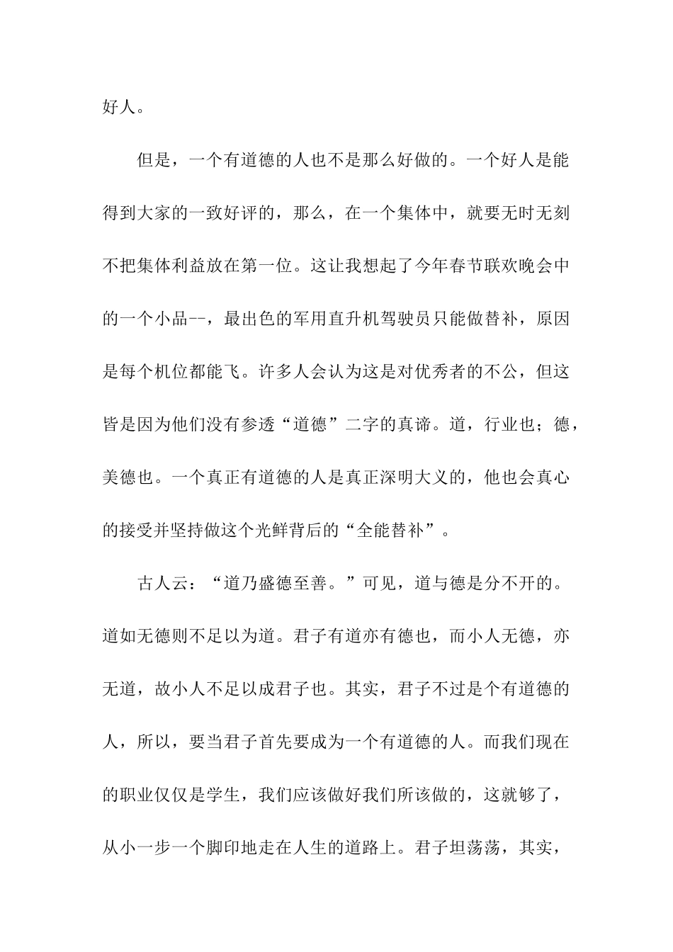 人做人做好人_第3页