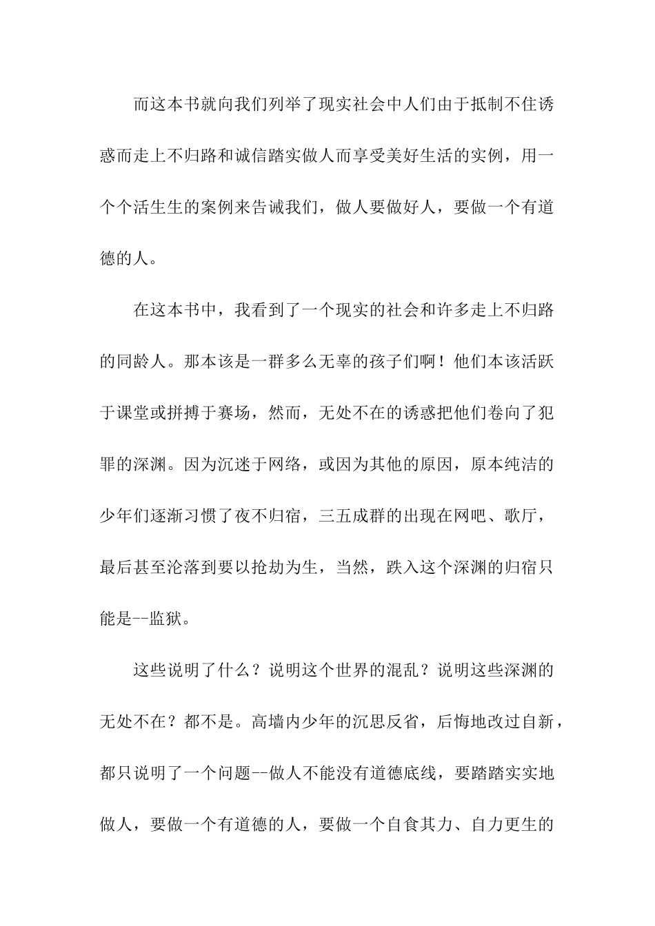 人做人做好人-1_第2页