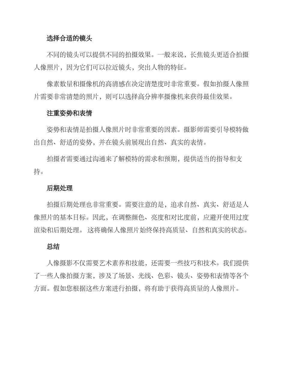 人像拍摄方案_第2页