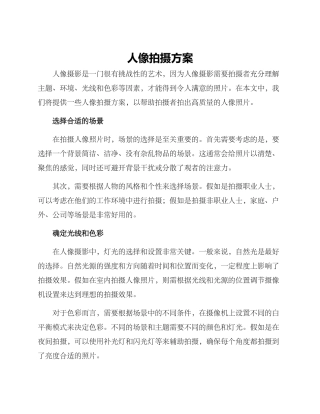 人像拍摄方案