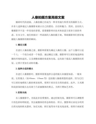 人像拍摄方案高级文案