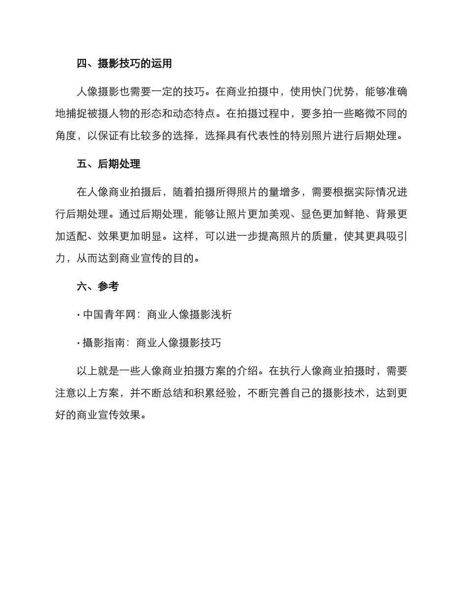 人像摄影商业拍摄方案_第2页