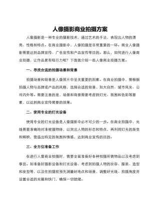 人像摄影商业拍摄方案