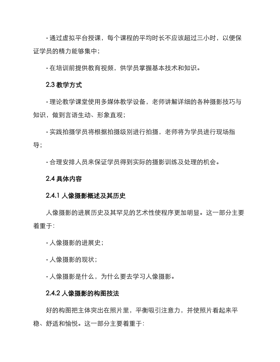 人像摄影培训方案_第2页