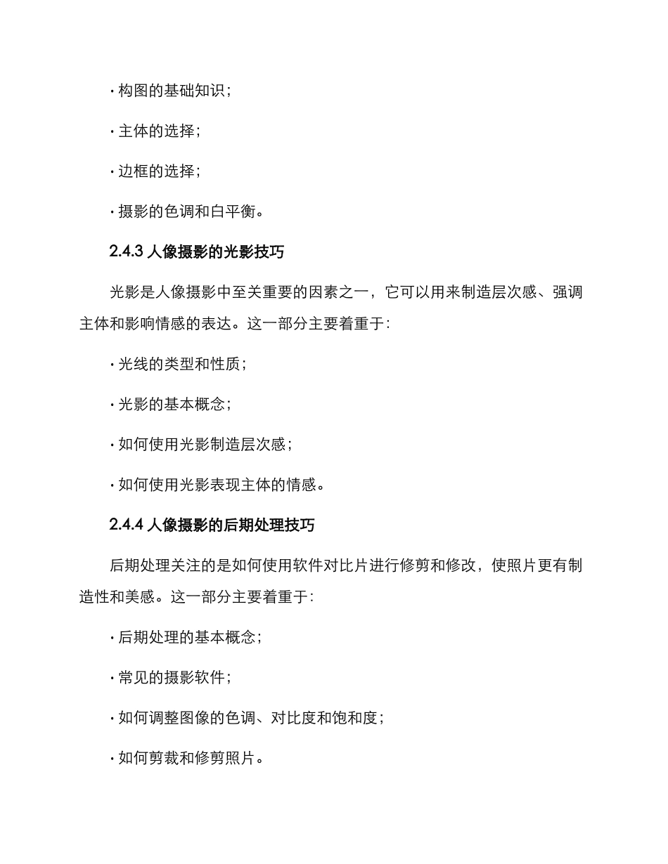 人像摄影培训方案_第3页