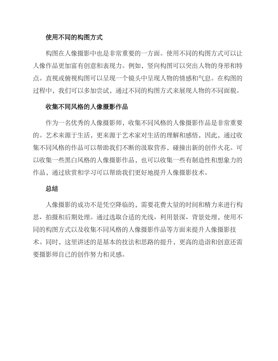 人像摄影技术提升方案_第2页