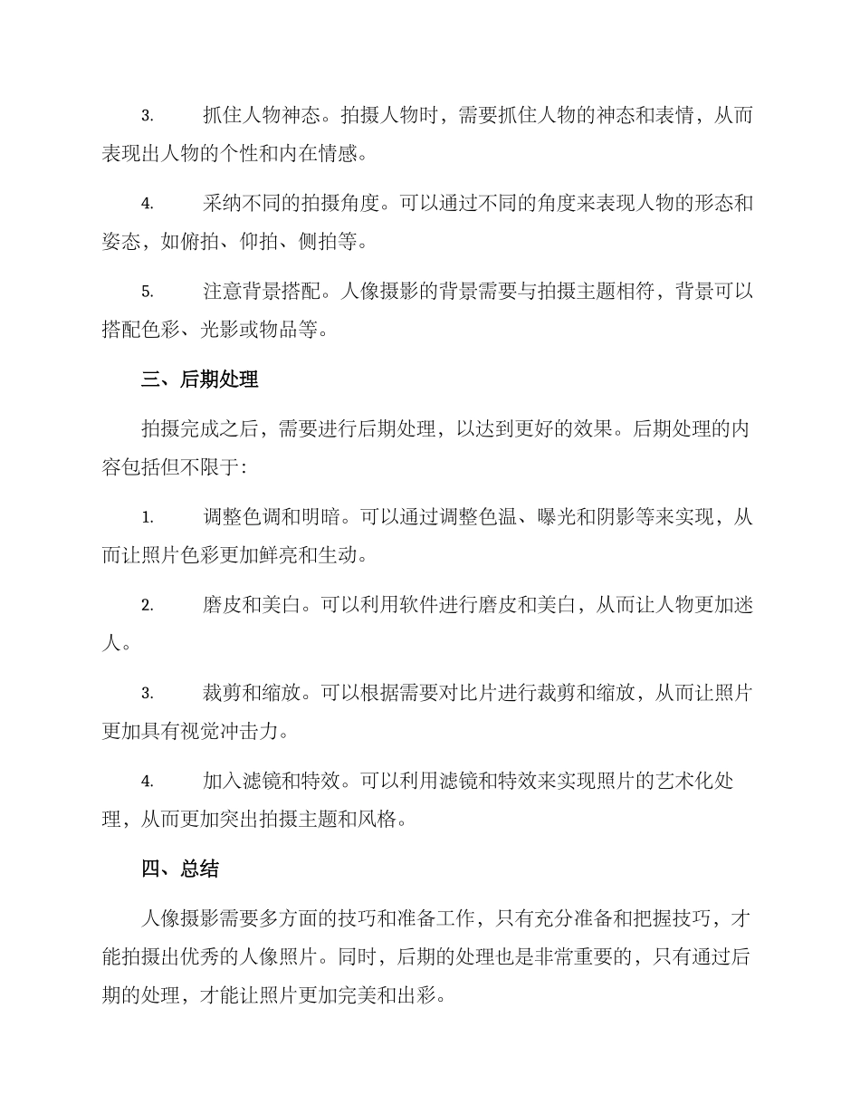 人像摄影拍摄方案_第2页