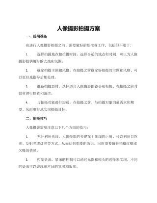 人像摄影拍摄方案