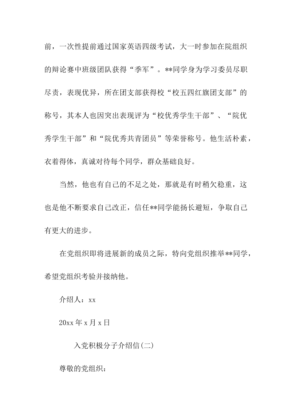 人党积极分子介绍信_第2页