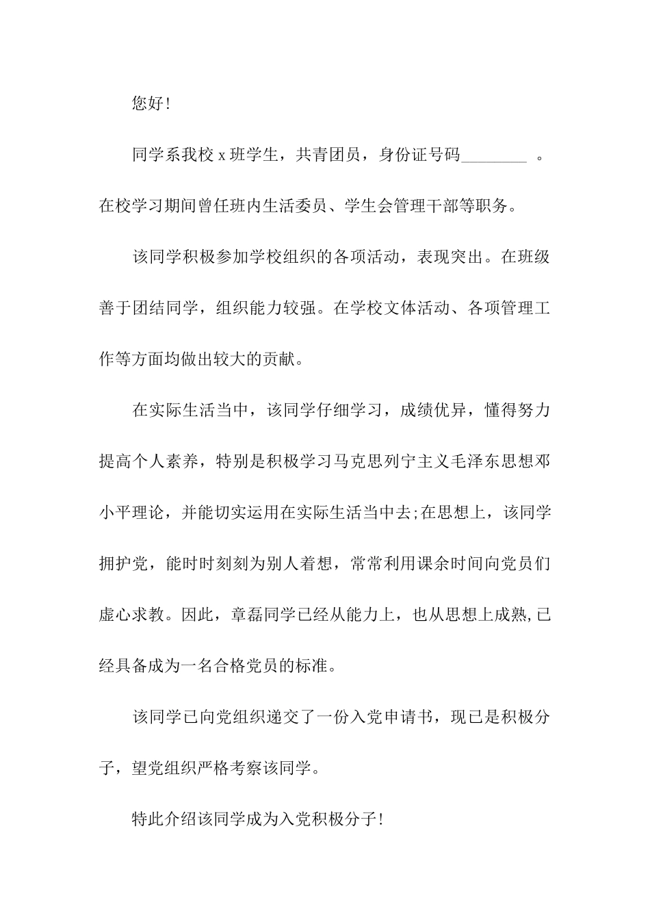 人党积极分子介绍信_第3页