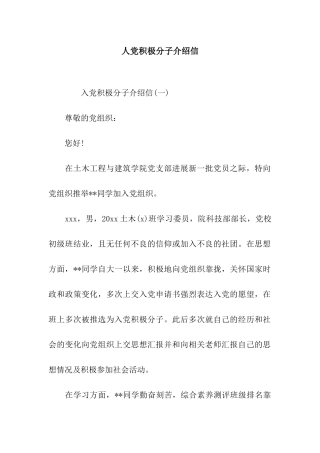 人党积极分子介绍信