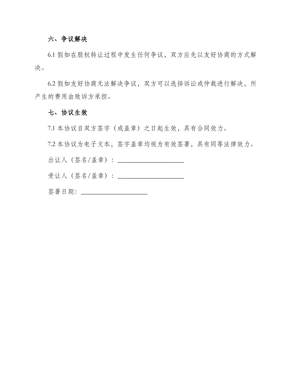 人公司股权转让协议书_第3页