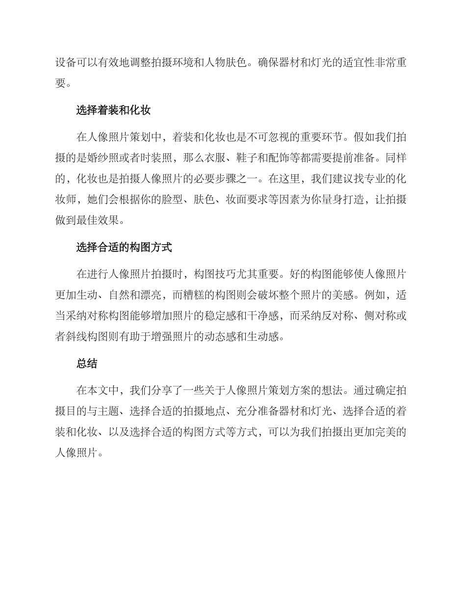 人像照片策划方案_第2页