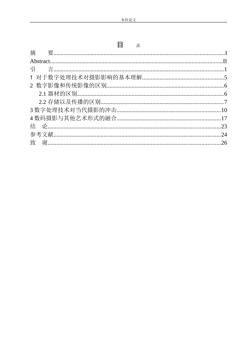 《数字处理技术对当代摄影的影响》_第1页