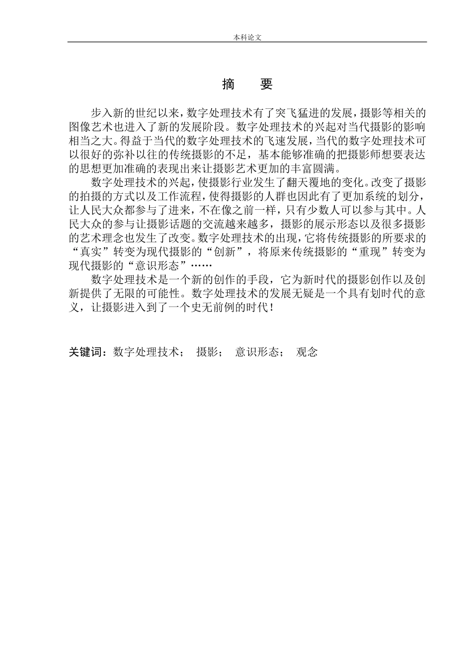 《数字处理技术对当代摄影的影响》_第2页