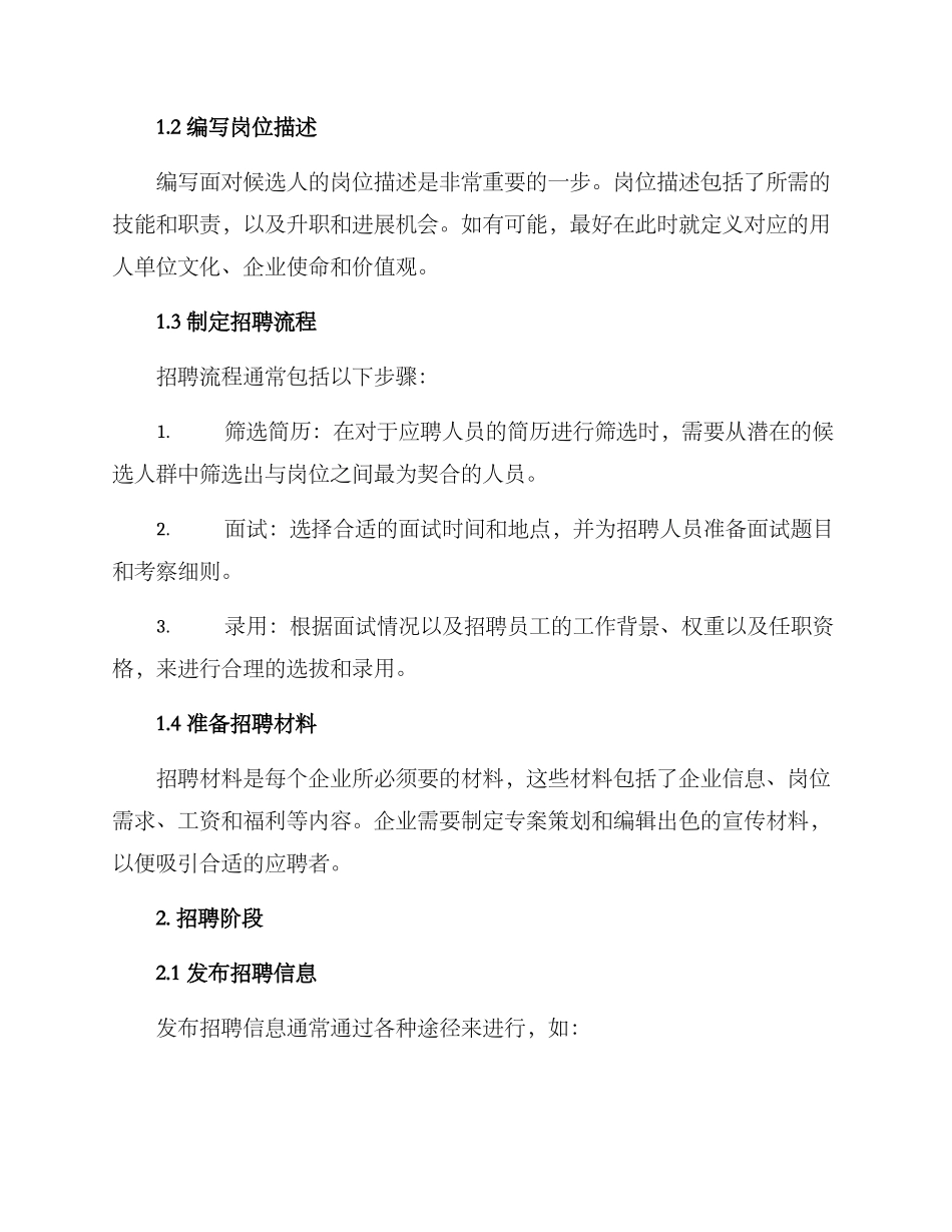 人力专员招聘计划方案_第2页