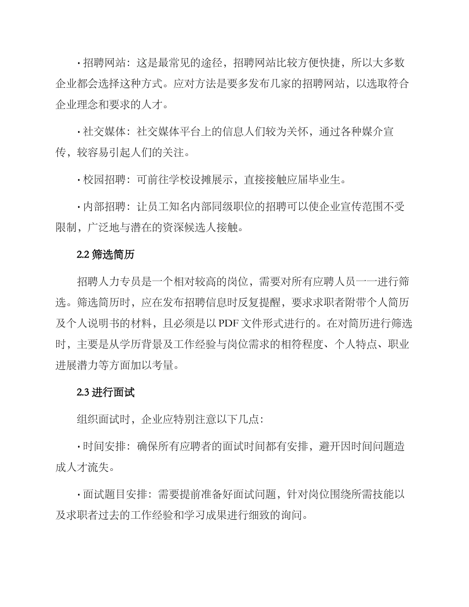 人力专员招聘计划方案_第3页