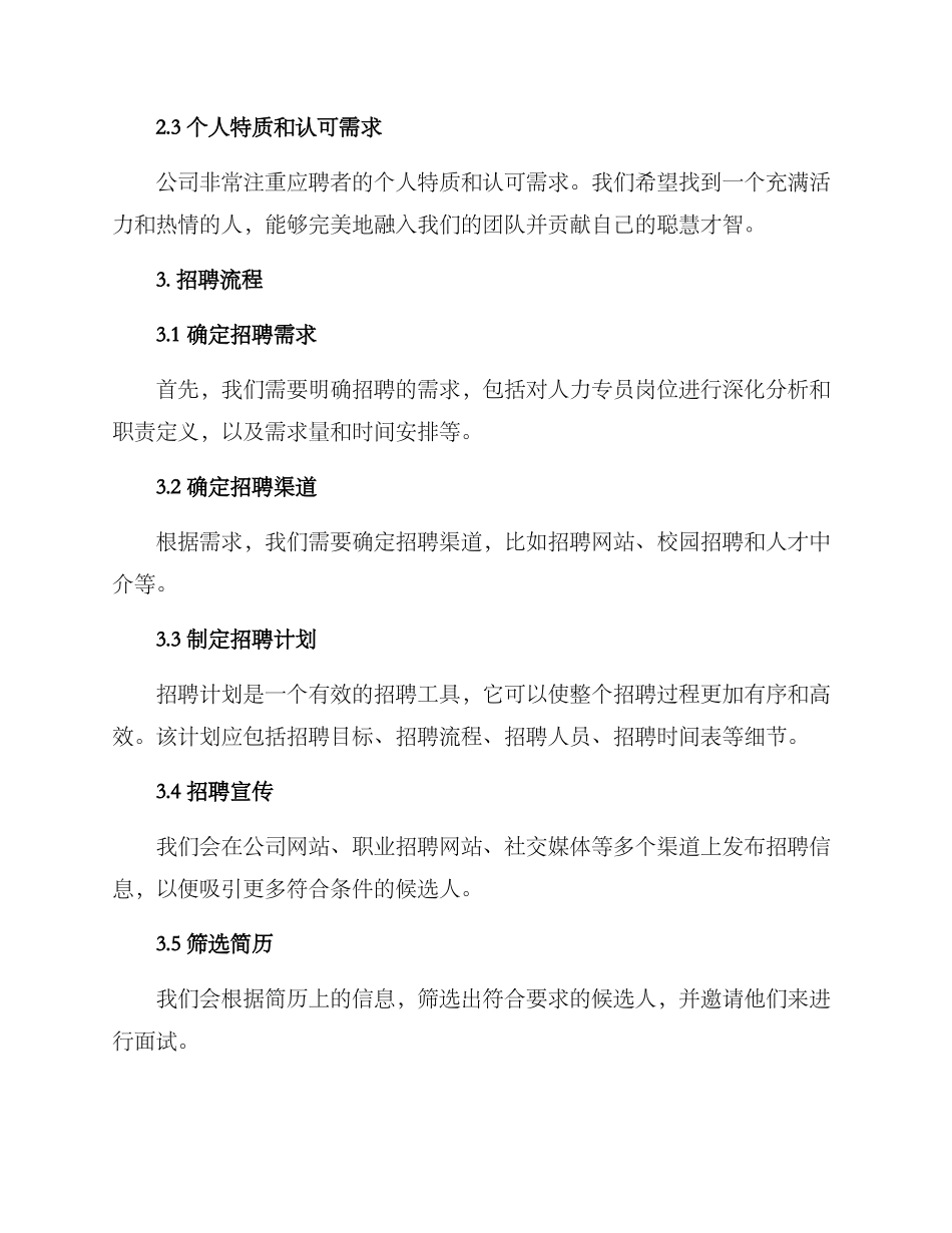人力专员招聘方案_第2页