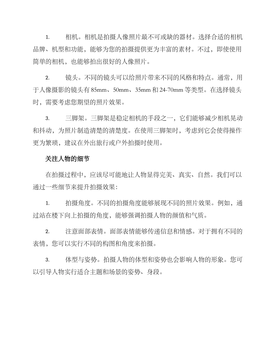 人像摄影的拍摄方案_第2页