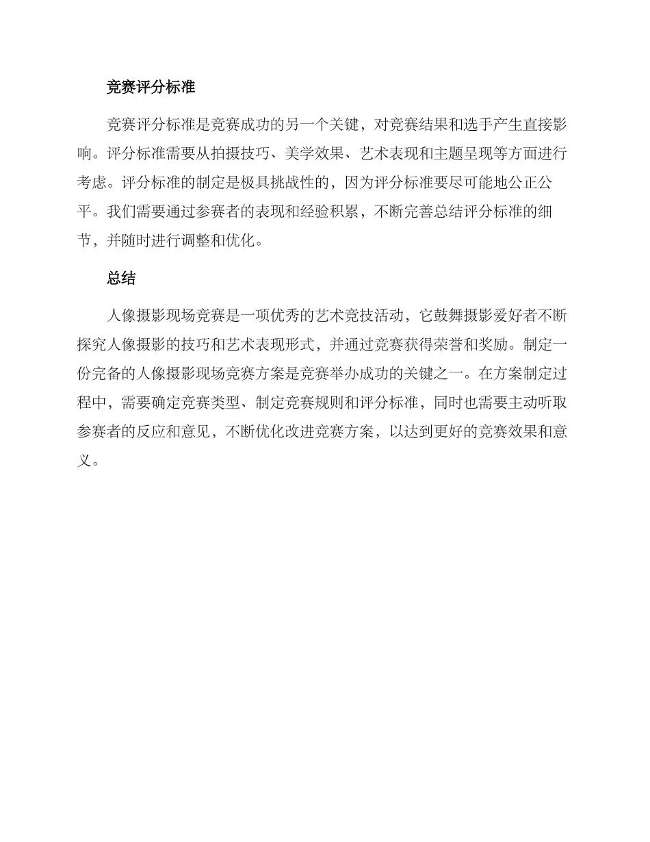 人像摄影现场比赛方案_第2页