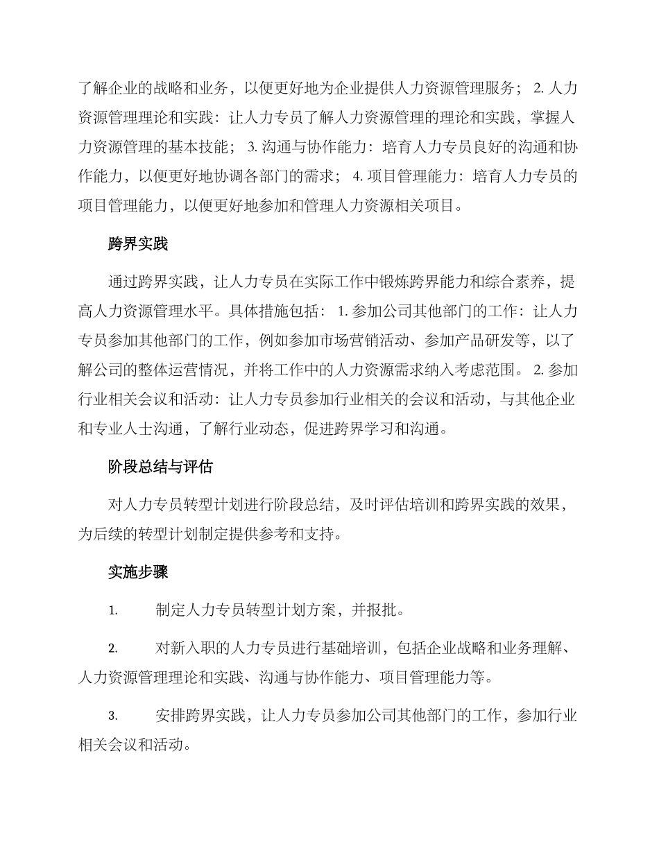 人力专员转型计划方案_第2页