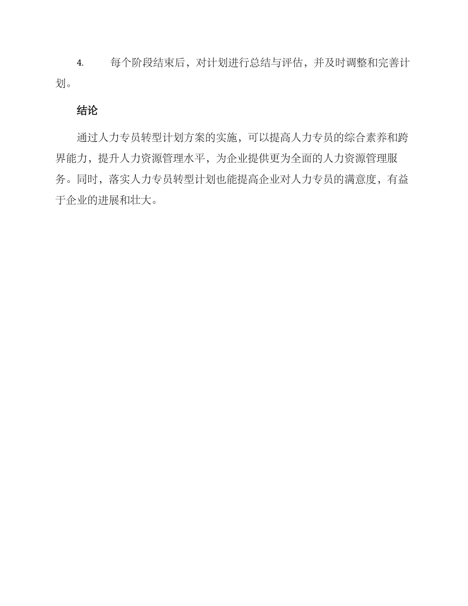 人力专员转型计划方案_第3页