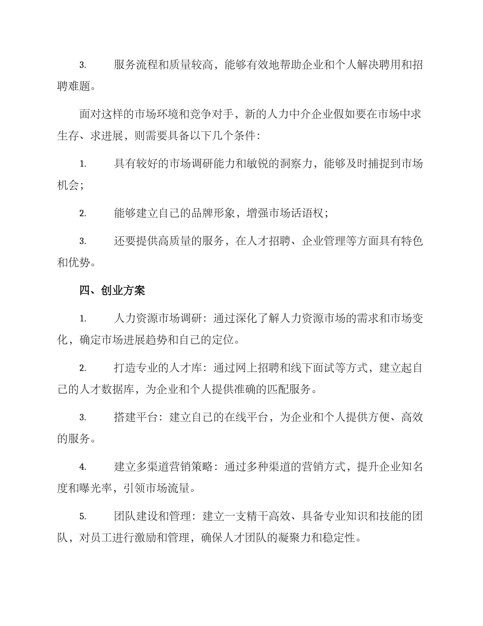人力中介创业方案_第2页