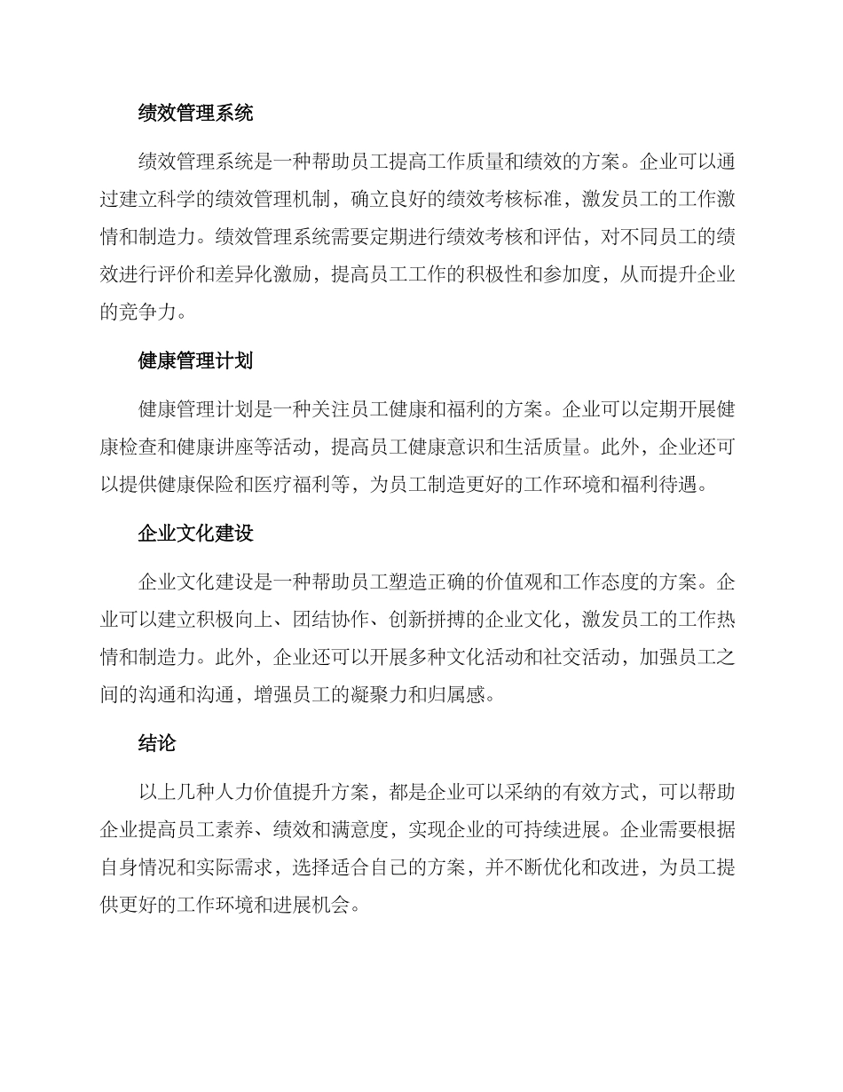 人力价值提升方案_第2页