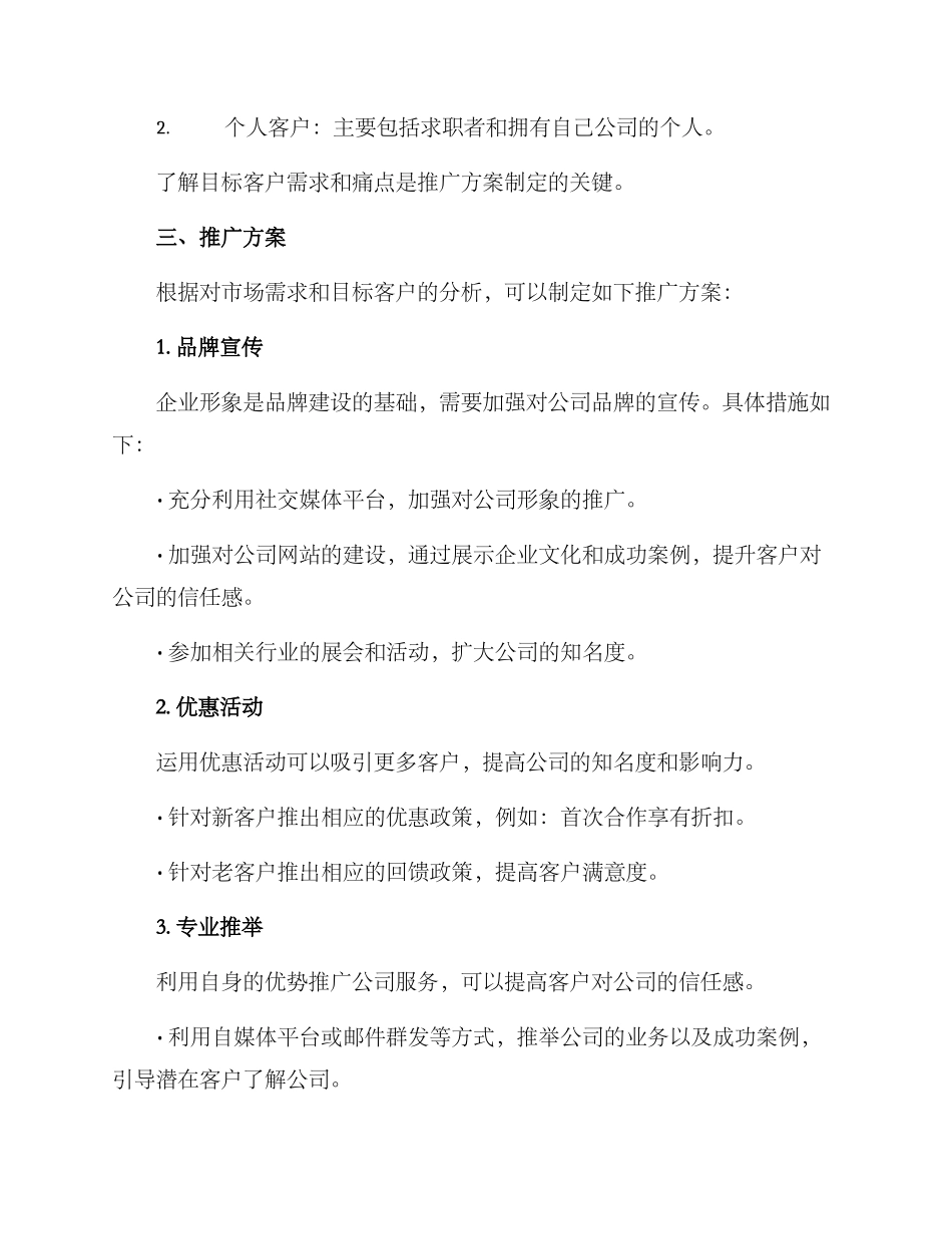 人力业务推广方案_第2页