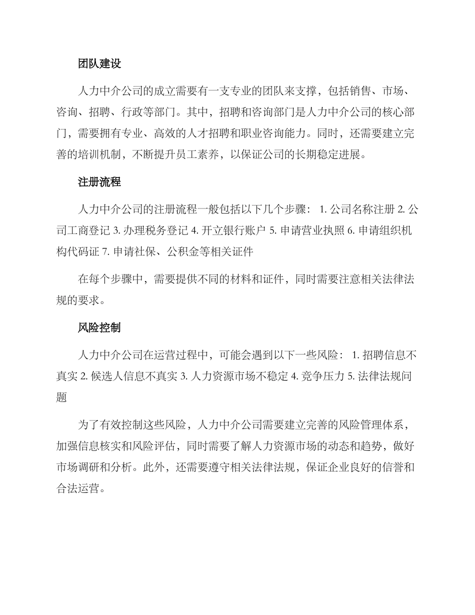 人力中介公司成立方案_第2页