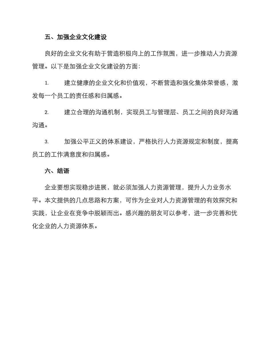 人力业务提升思路方案_第3页