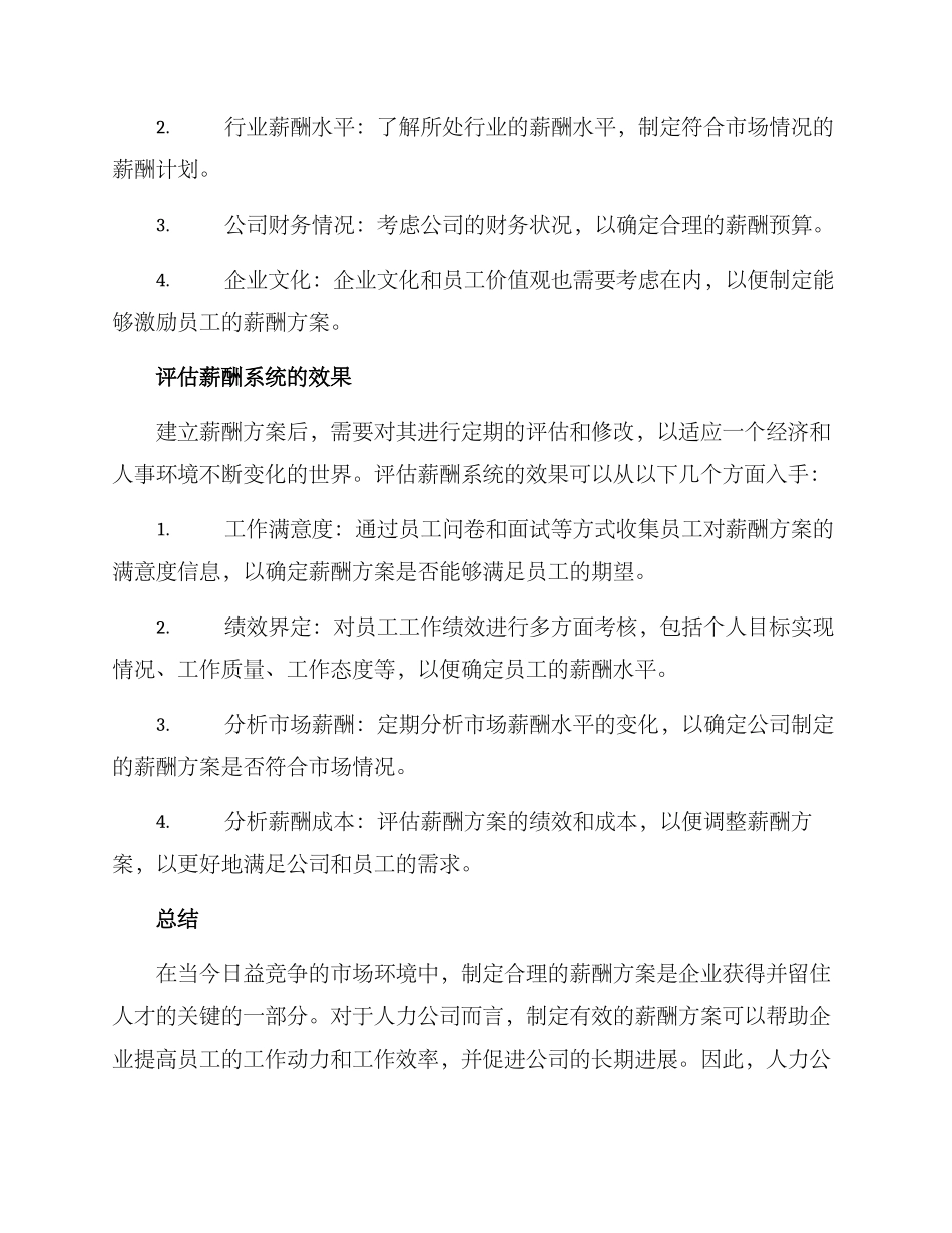 人力公司薪酬方案_第2页