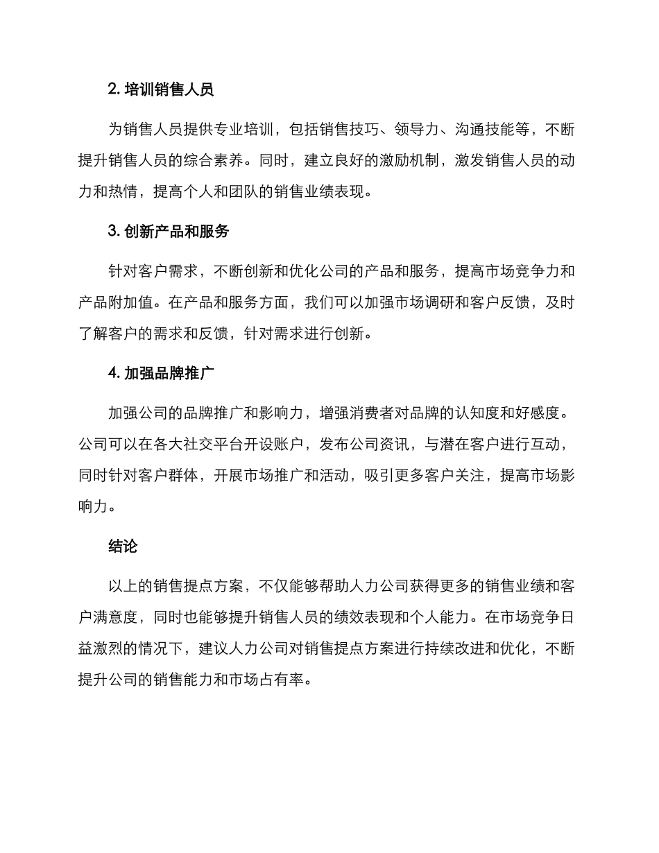 人力公司销售提点方案_第2页