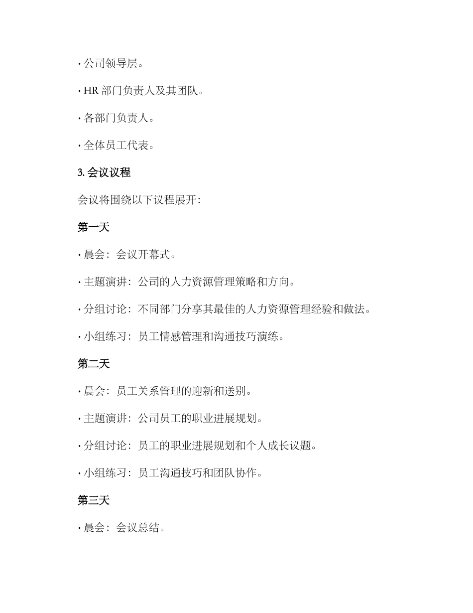 人力会议策划方案_第2页