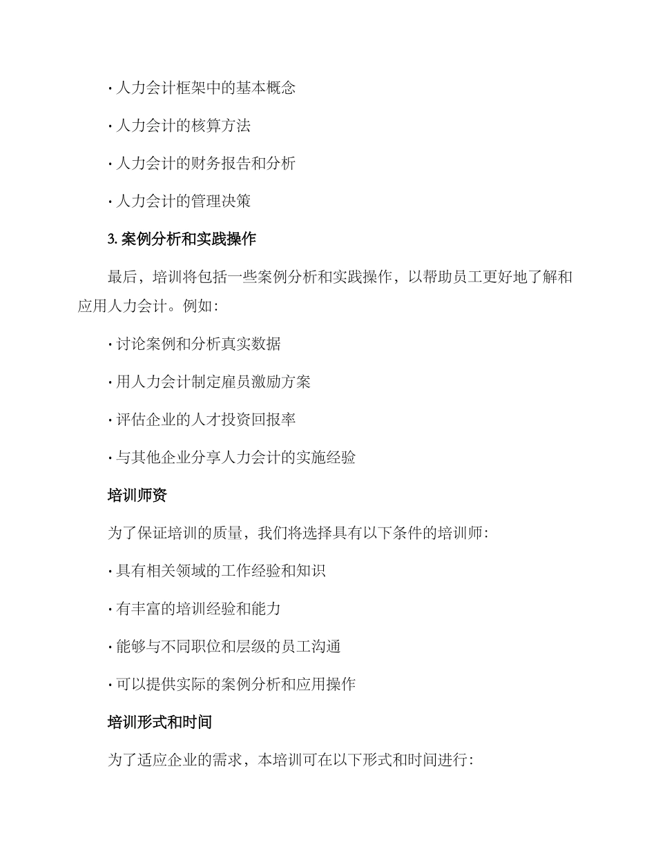 人力会计培训方案_第2页