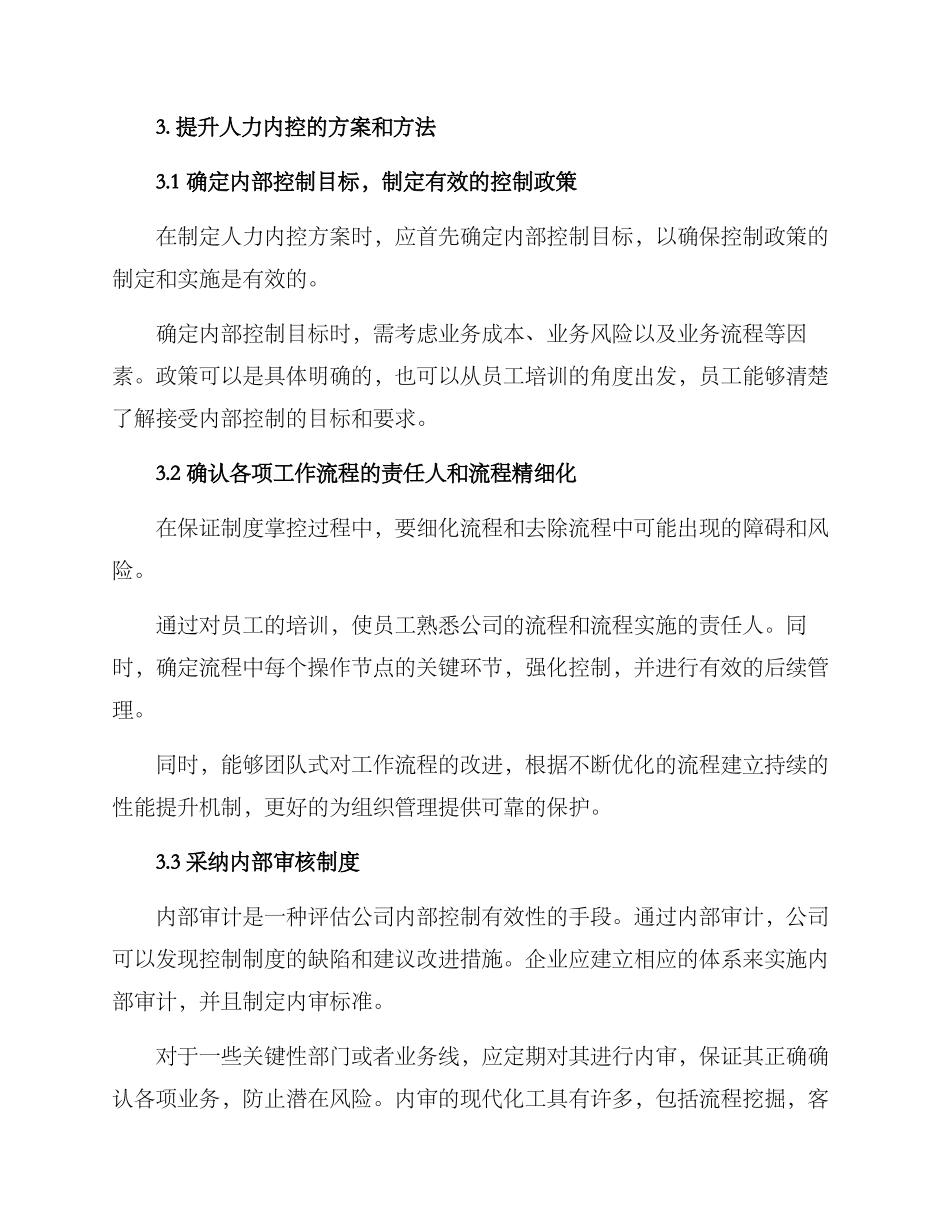 人力内控提升方案_第2页