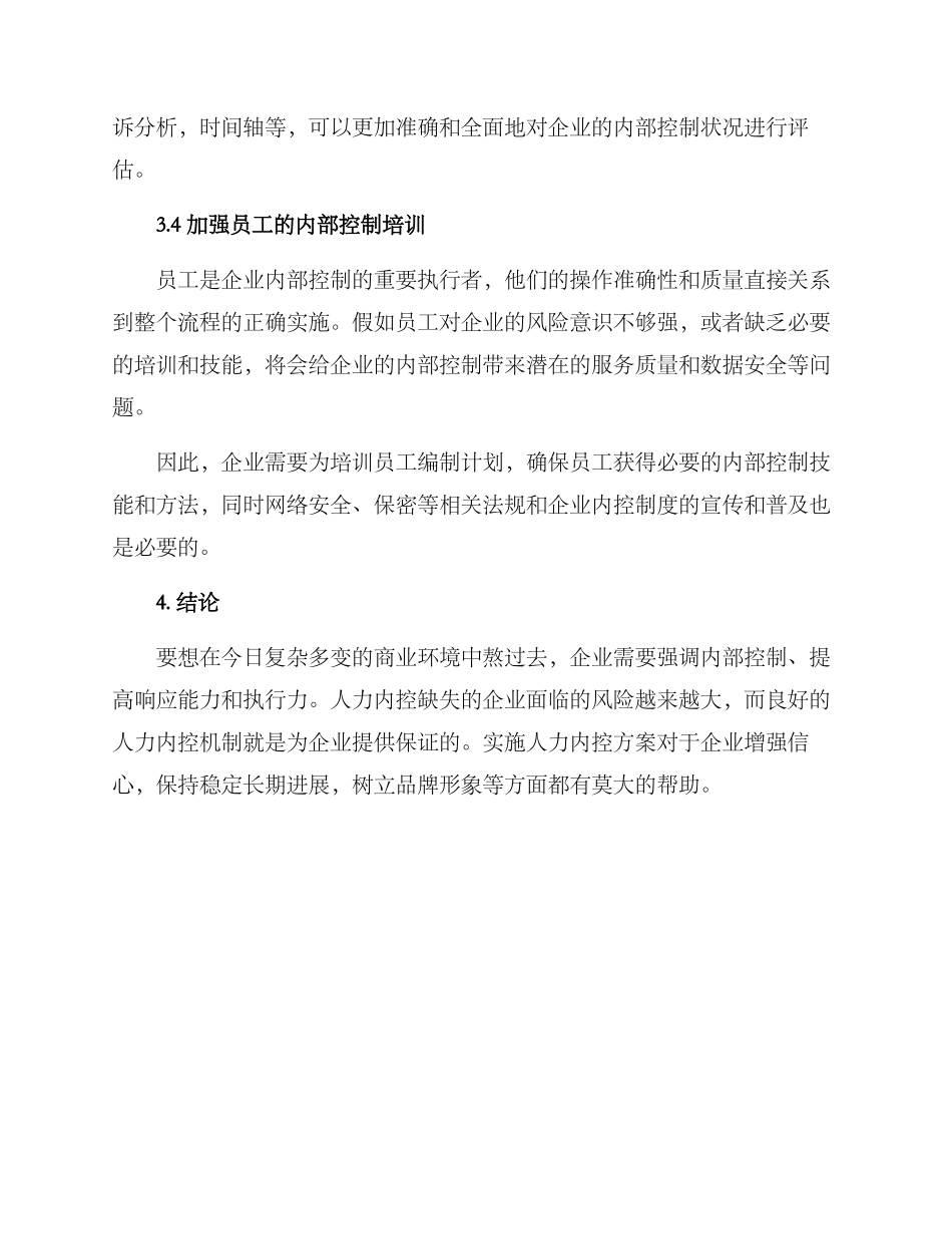 人力内控提升方案_第3页