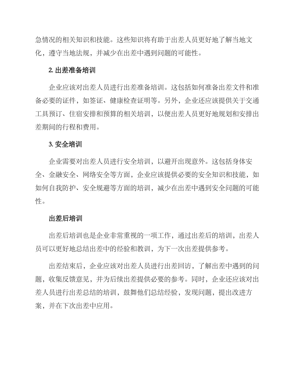 人力出差培训方案_第2页