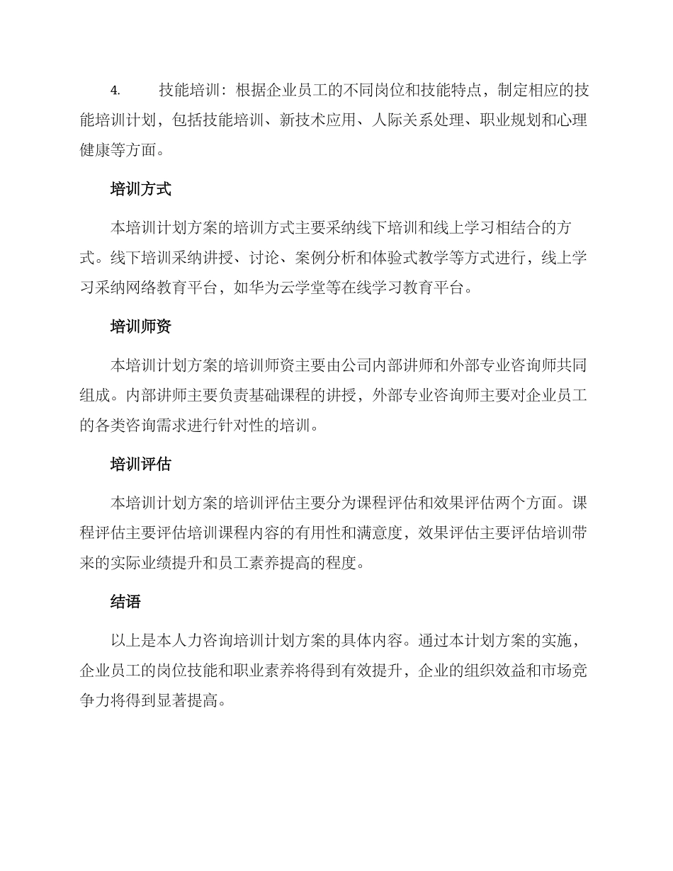 人力咨询培训计划方案_第2页