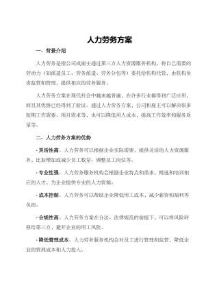 人力劳务方案