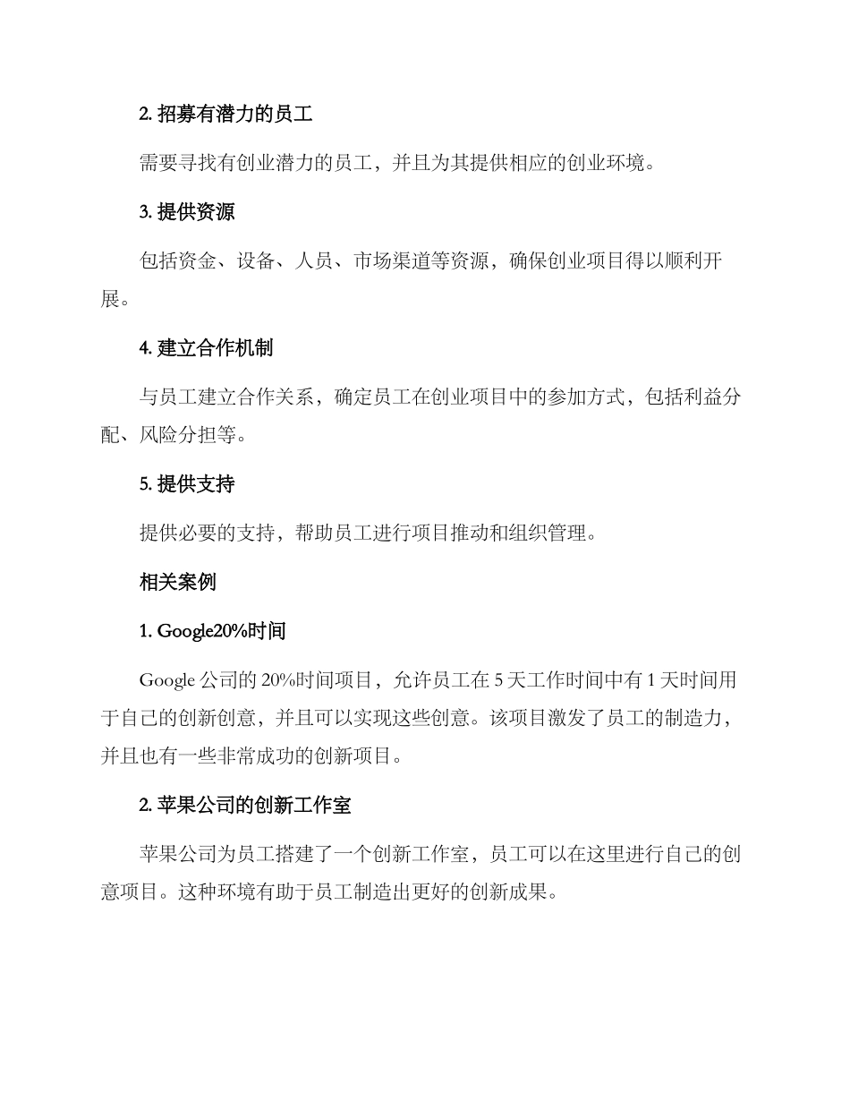 人力创业方案_第2页