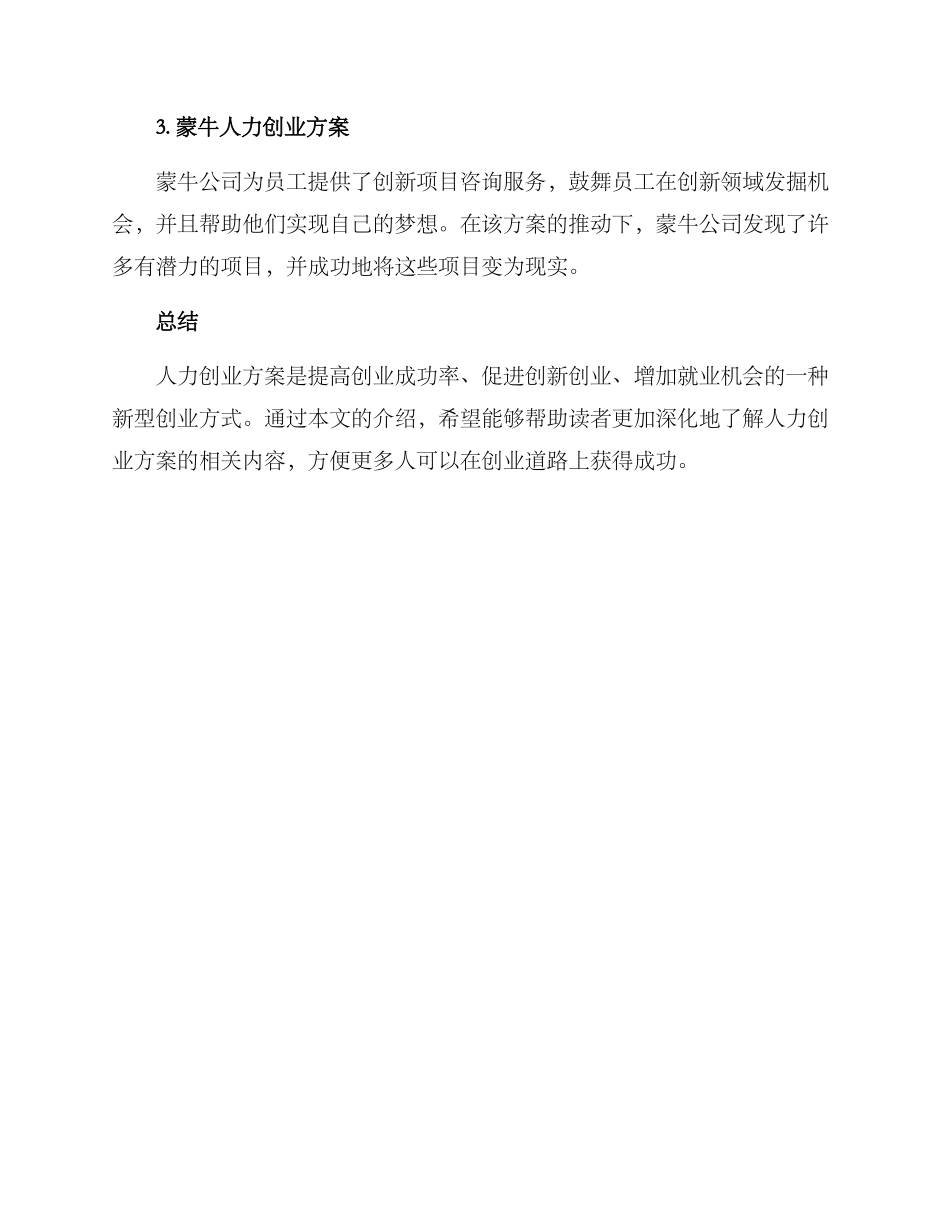 人力创业方案_第3页
