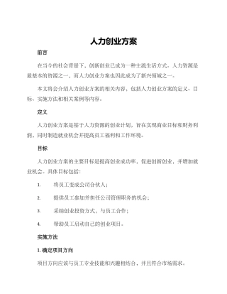 人力创业方案